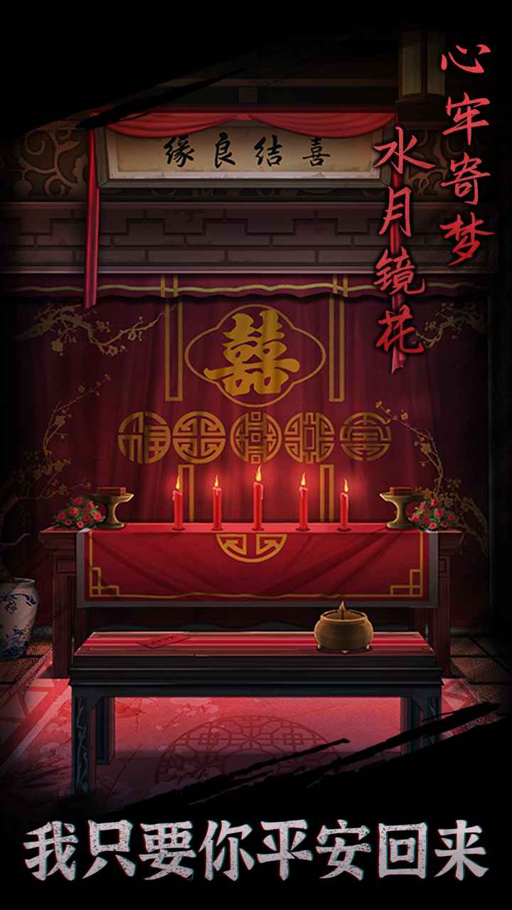 引魂铃游戏游戏截图-3