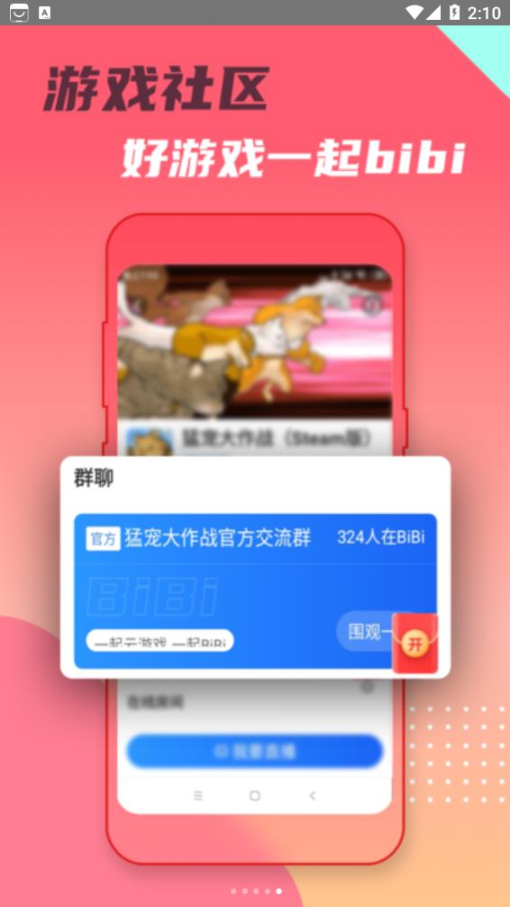 头号云游软件下载应用截图-5