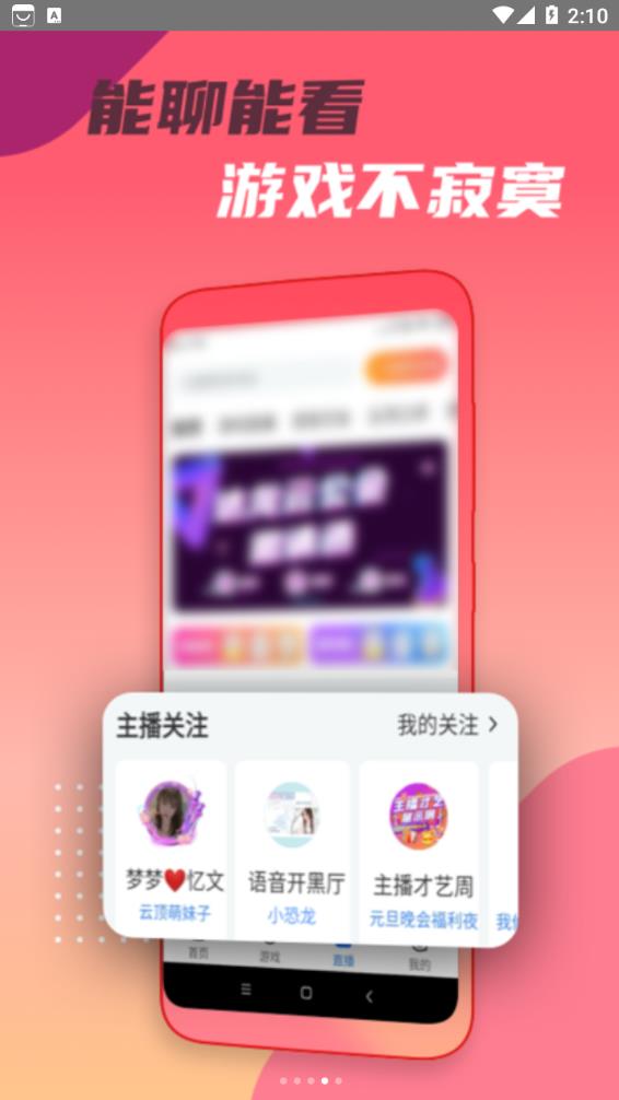 头号云游软件下载应用截图-4