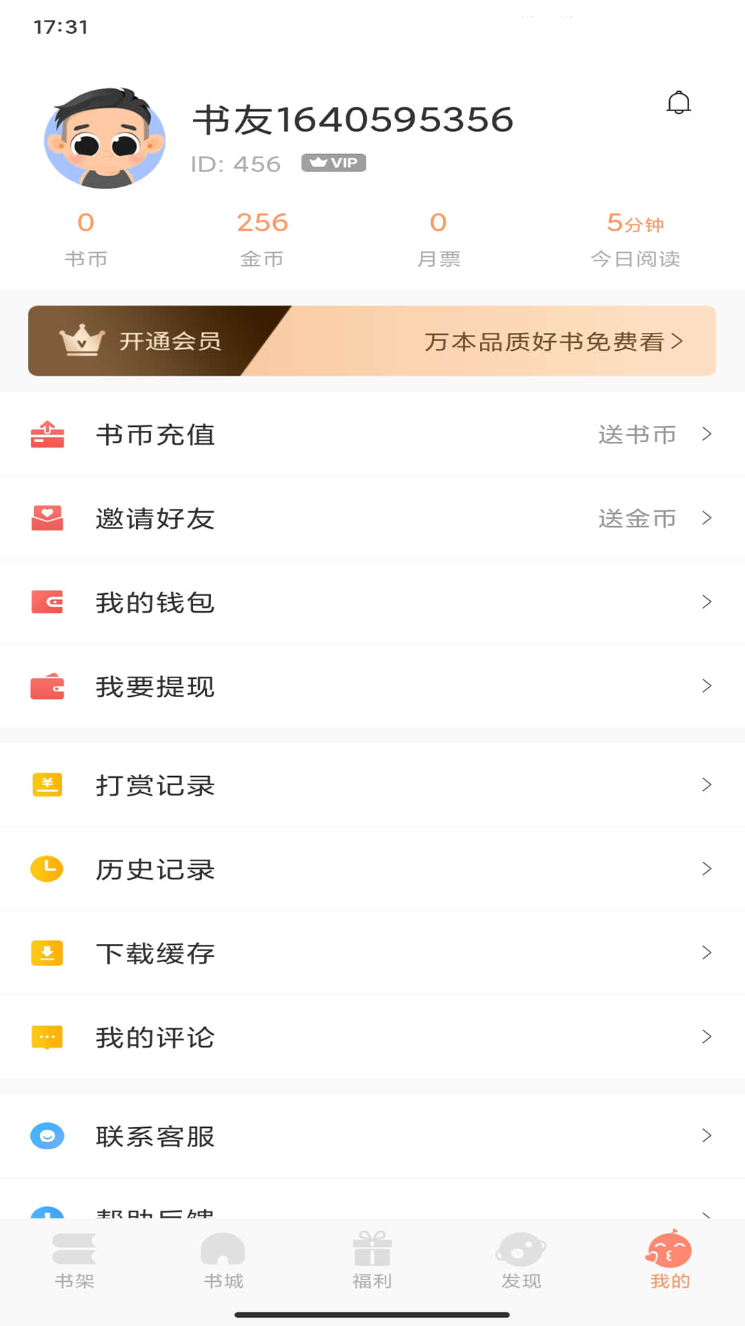 土豆看书app应用截图-4