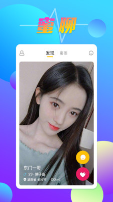 觅见应用截图-3
