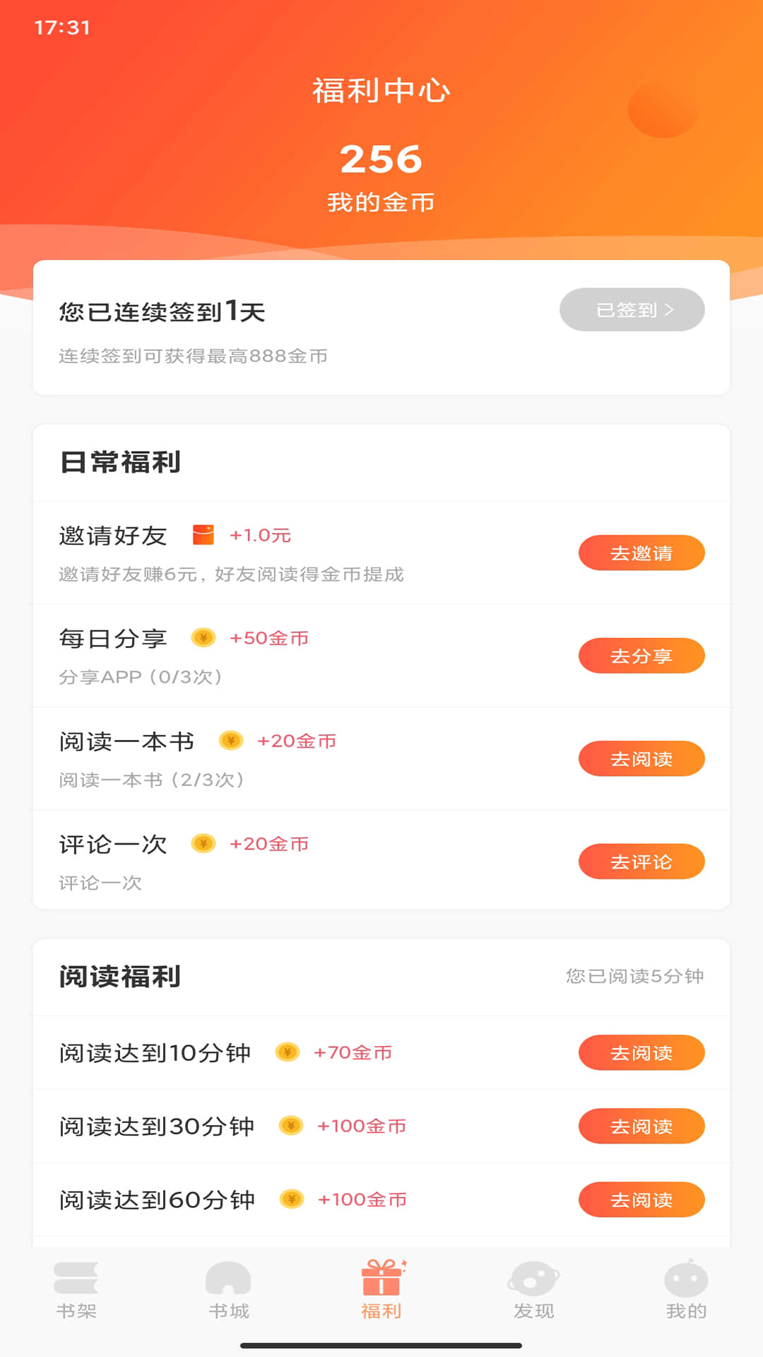 土豆看书app应用截图-3
