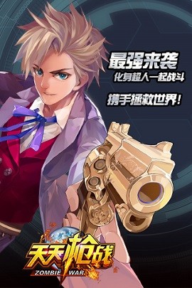 天天枪战游戏截图-2