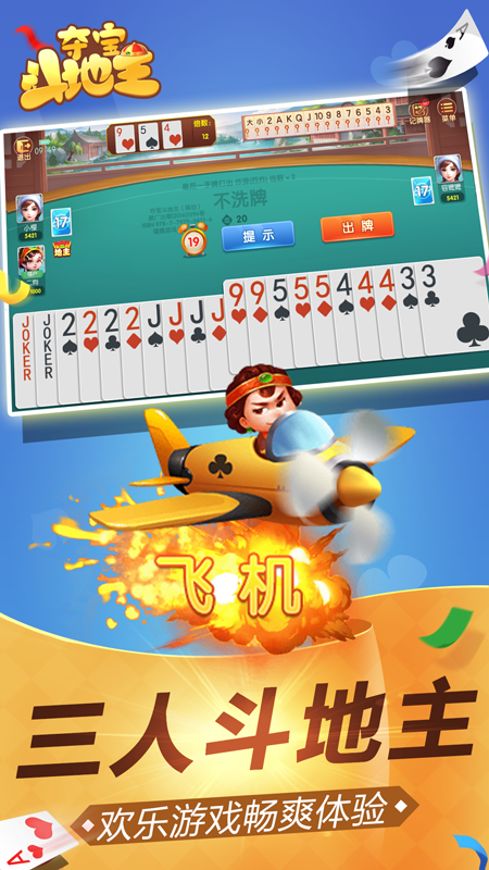 夺宝斗地主游戏截图-2