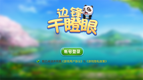 边锋干瞪眼游戏