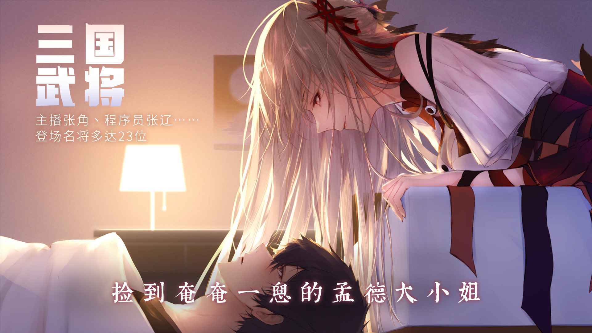 孟德大小姐与自爆少年游戏截图-3
