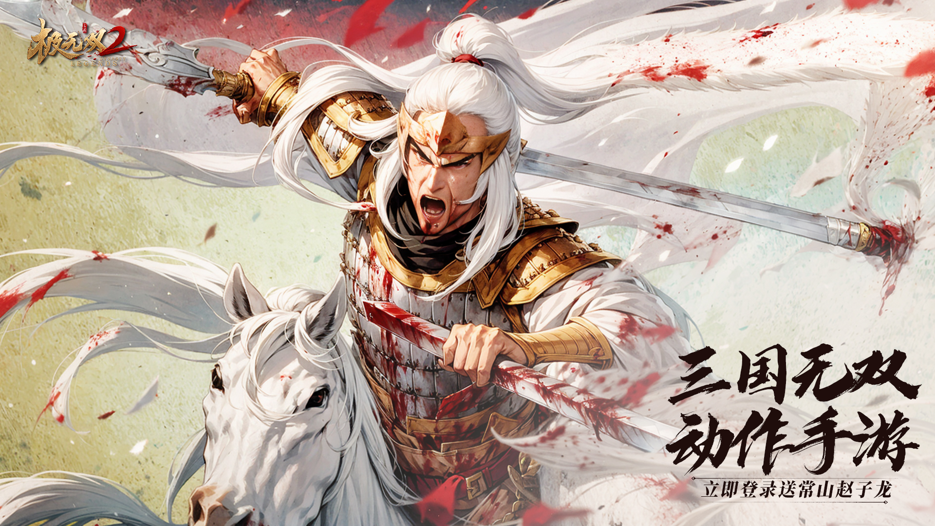 极无双2游戏截图-1