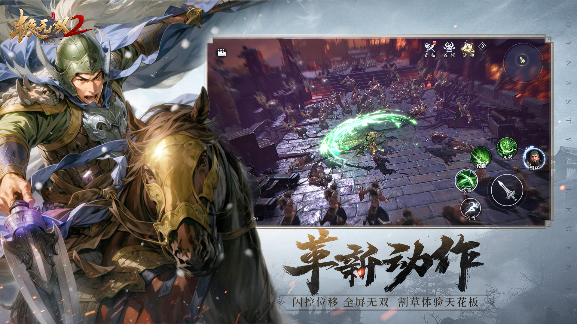 极无双2手游下载