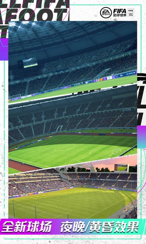 FIFA足球世界体验服游戏截图-1