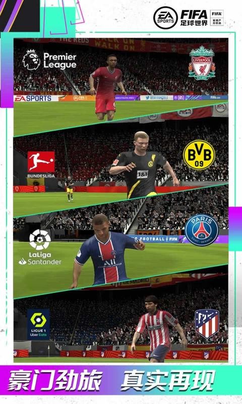 FIFA足球世界体验服游戏截图-4