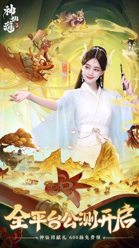神仙道3(首月600抽)游戏截图-1