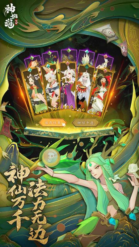 神仙道3(首月600抽)游戏截图-2