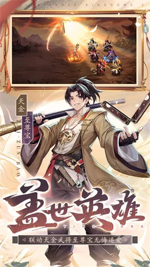少年三国志2内购版手游下载