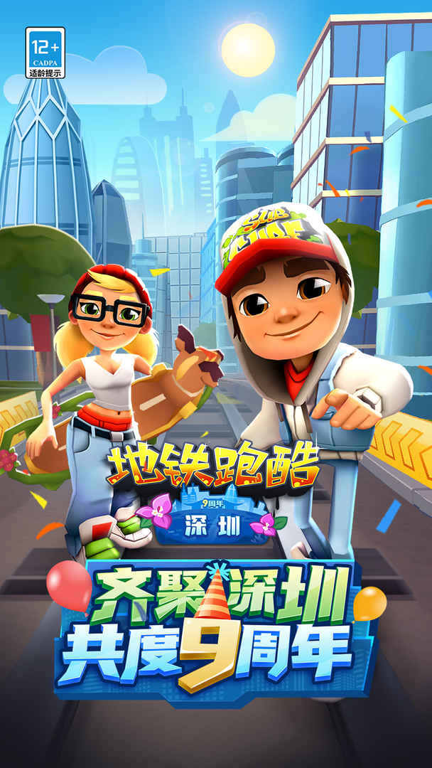 地铁跑酷牛津内购版游戏截图-1
