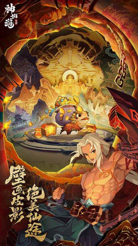 神仙道3(首月600抽)游戏截图-5