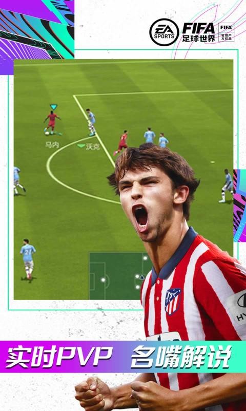 FIFA足球世界体验服游戏截图-3