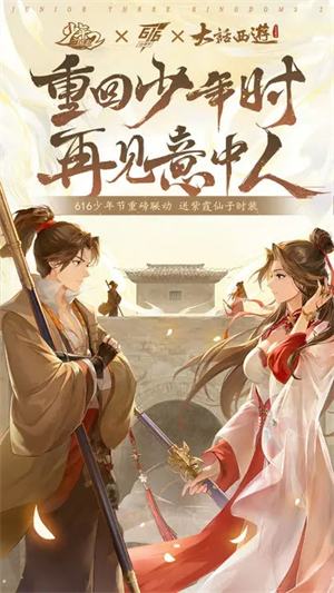 少年三国志2内购版游戏截图-1