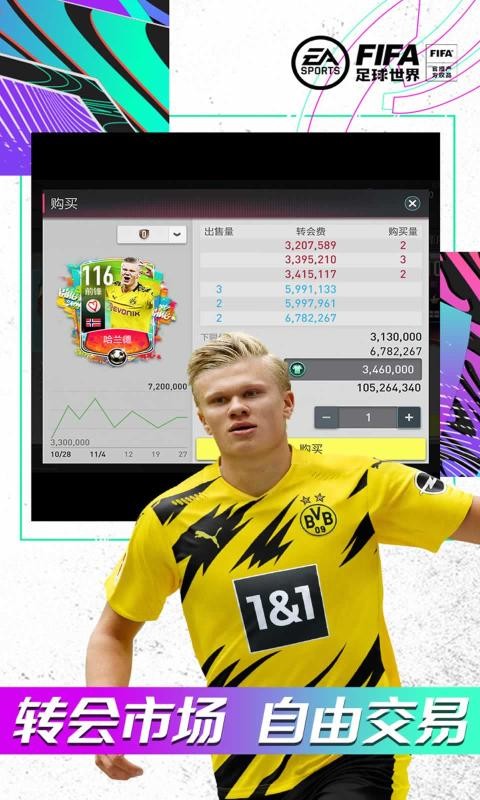 FIFA足球世界体验服游戏截图-2