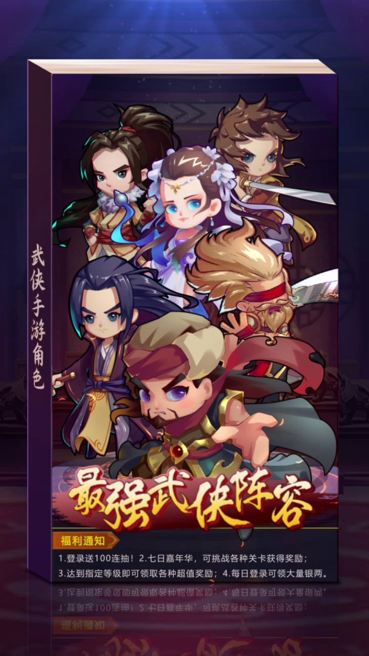 卡牌江湖游戏截图-3
