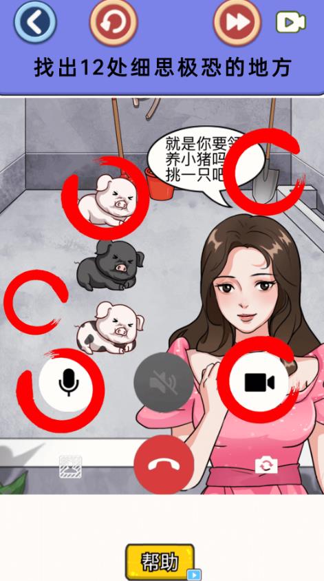 细思极恐的调查游戏截图-2