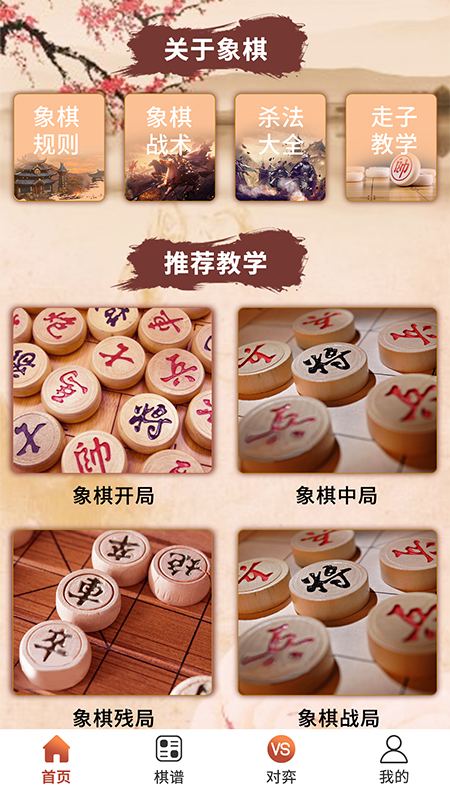 象棋高手对弈游戏截图-3