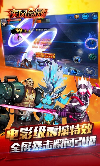 疾风剑魂360版游戏截图-5