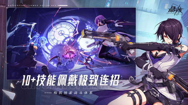 晶核官方新版本游戏截图-5