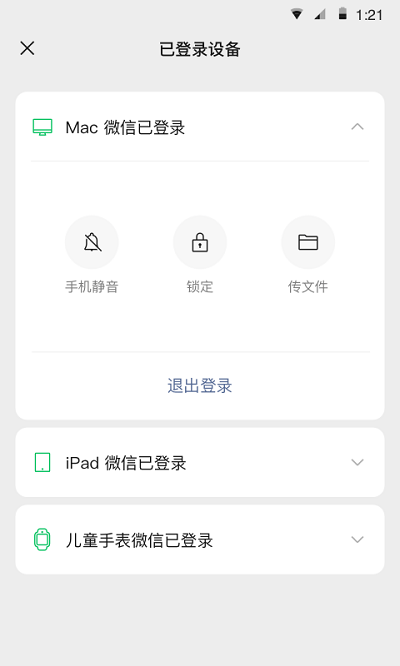 微信8.0.38测试版游戏截图-5