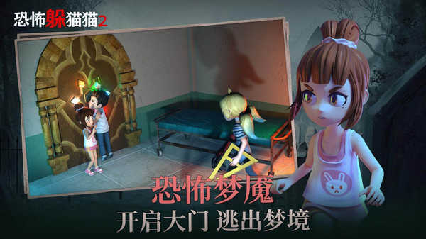 恐怖躲猫猫2荒芜学园无实名认证游戏截图-1