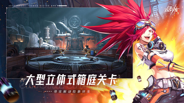 晶核官方新版本游戏截图-3