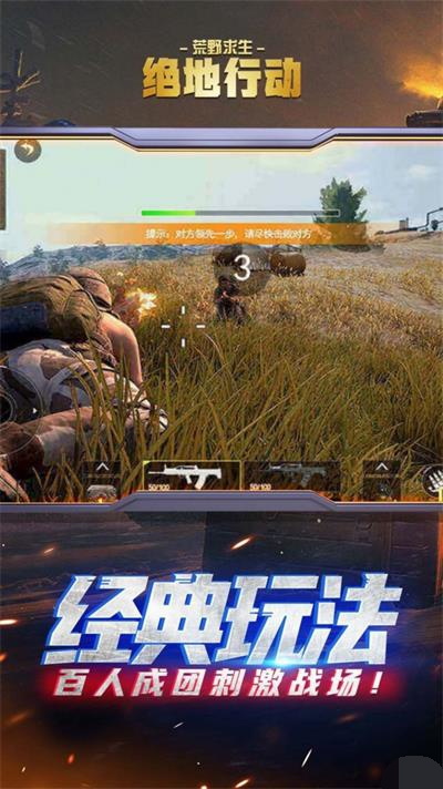绝地行动荒野求生游戏截图-1