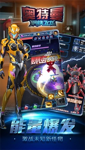 奥特曼钢铁飞龙手游下载