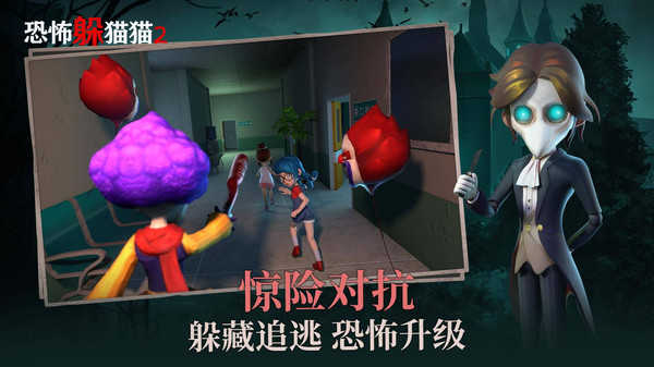 恐怖躲猫猫2荒芜学园无实名认证游戏截图-3