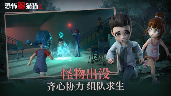 恐怖躲猫猫2荒芜学园无实名认证游戏截图-2