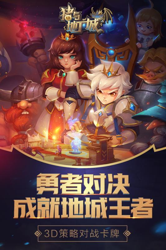 猪与地下城手游官方版游戏截图-1