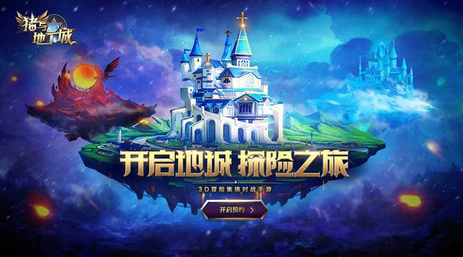 猪与地下城手游官方版