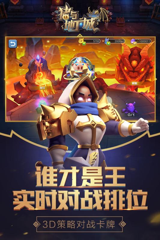 猪与地下城手游官方版游戏截图-4
