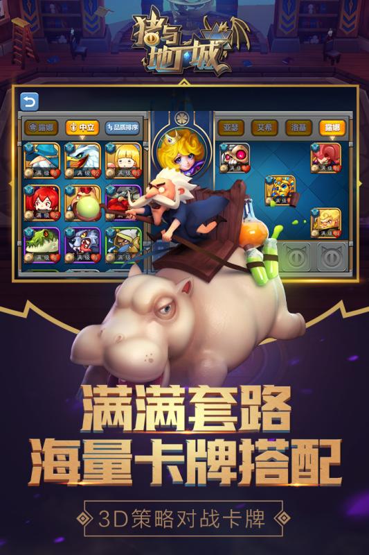 猪与地下城手游官方版游戏截图-3
