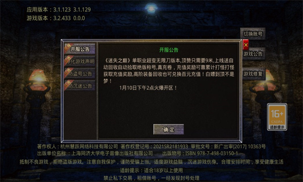 迷失之巅游戏下载