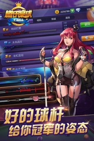 腾讯桌球手游安卓版游戏下载