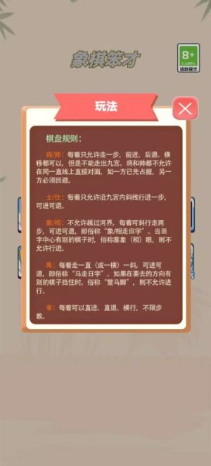 象棋笨才游戏截图-1