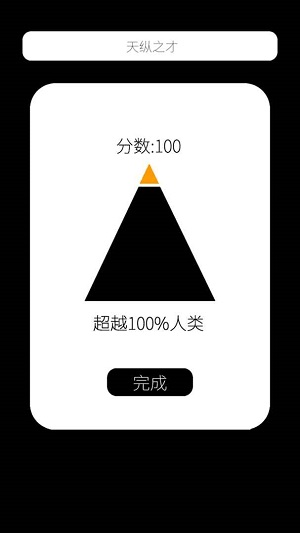 我的属性游戏截图-2