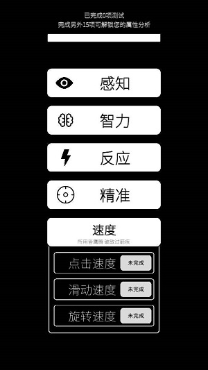 我的属性游戏截图-3