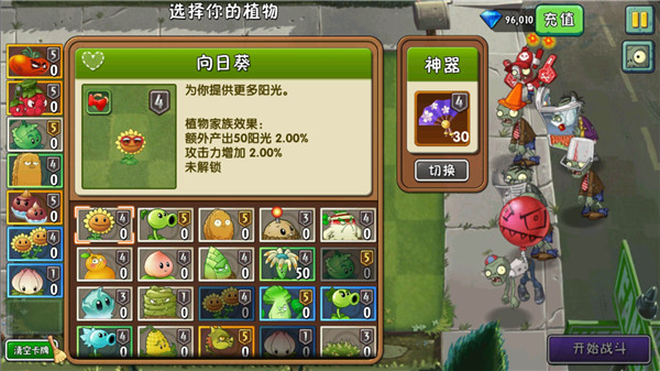 植物大战僵尸2内置菜单版游戏截图-3