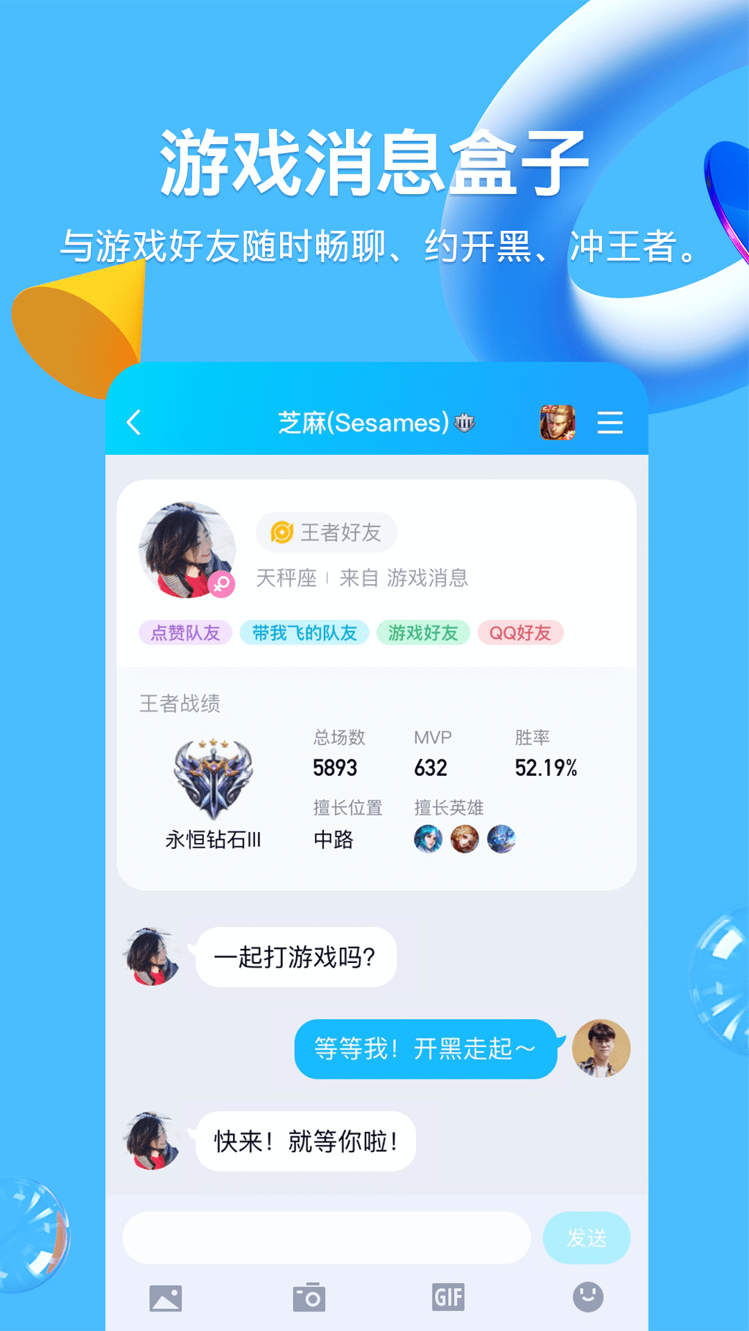 QQ8.9.15版本游戏截图-1