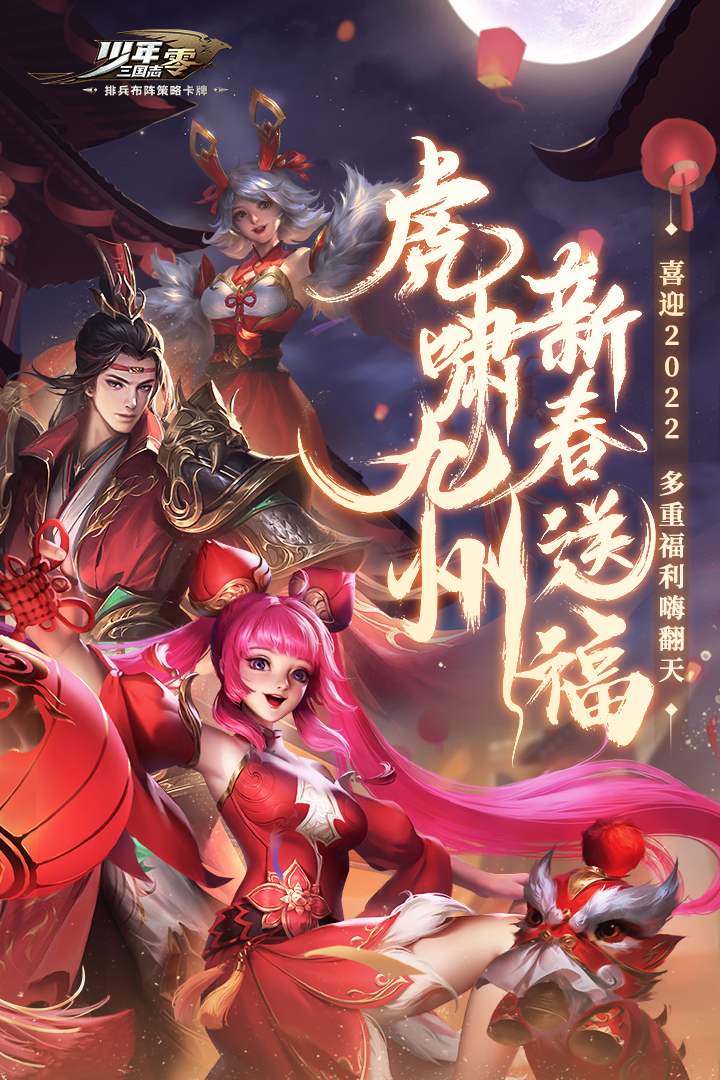 少年三国志零手游游戏截图-5