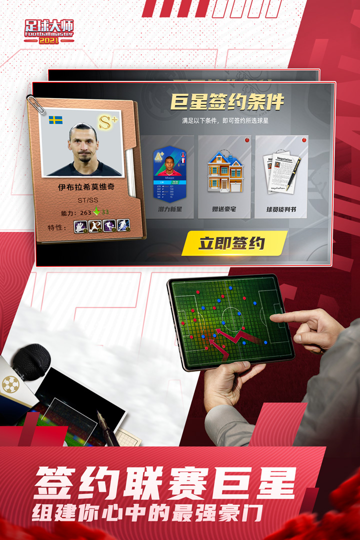 足球大师黄金一代手游手游下载