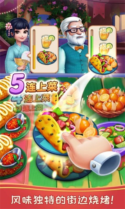 街头美食大亨游戏截图-2