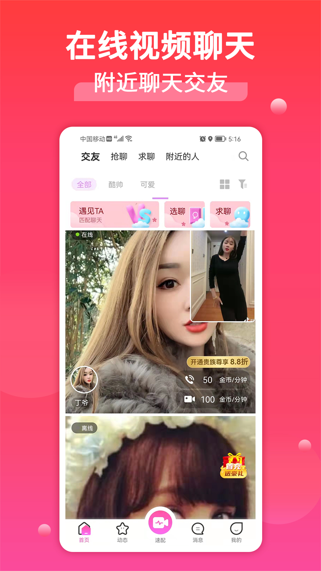 附近真人交友app游戏截图-4