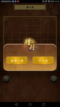 诸葛孔明棋游戏截图-3